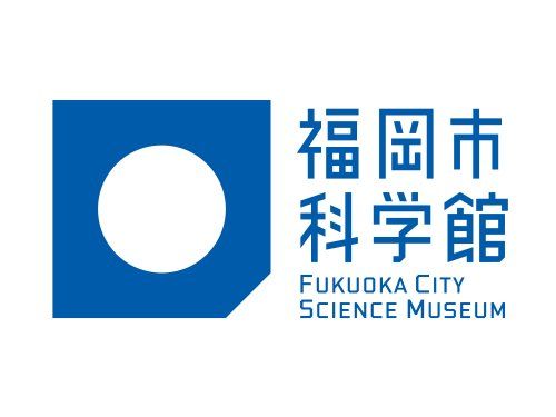 福岡市科学館の画像