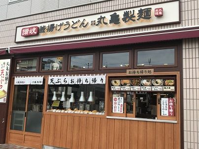 丸亀製麺新越谷VARIEの画像