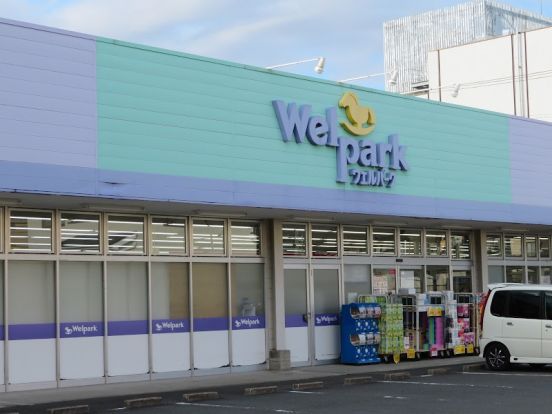 Welpark(ウェルパーク) 座間店の画像