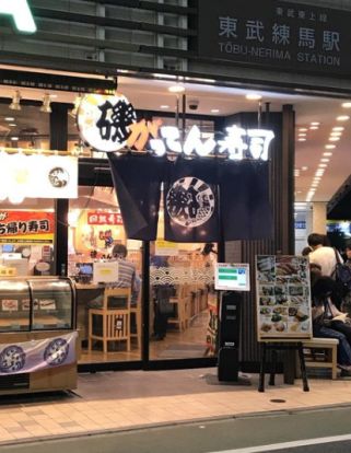 磯のがってん寿司エキア東武練馬店の画像