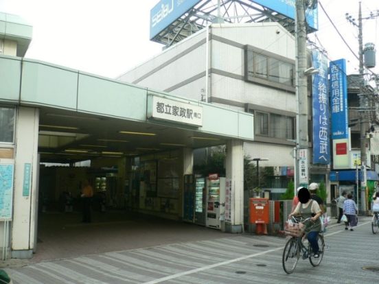 都立家政駅の画像