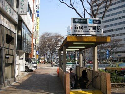 新宿三丁目駅の画像