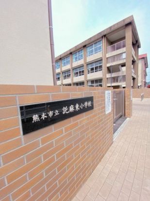 熊本市立託麻東小学校の画像