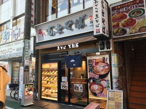 富士そば　東武練馬店の画像