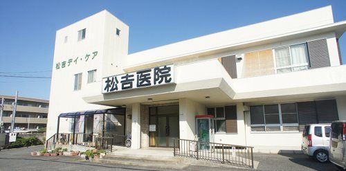 松吉医院の画像