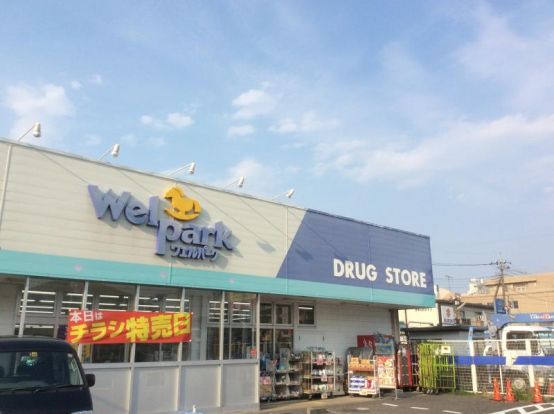 Welpark(ウェルパーク) 飯能稲荷町店の画像