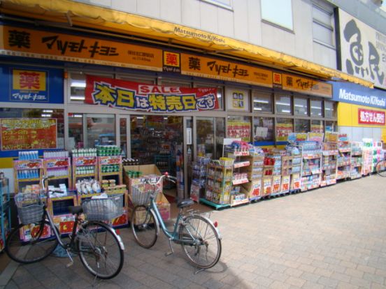 ドラッグストアマツモトキヨシ 保谷北口駅前店の画像