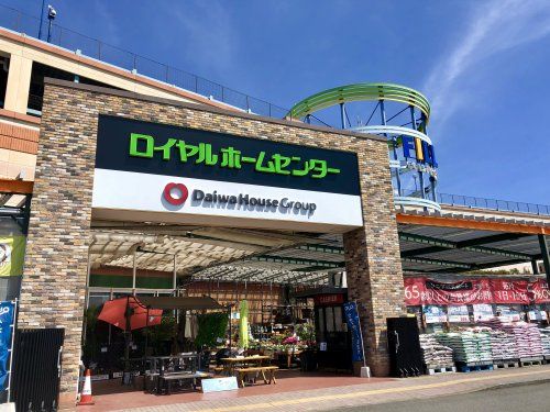 ロイヤルホームセンター相模原橋本店の画像