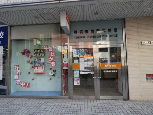 横浜鶴屋町郵便局の画像