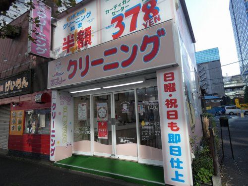 ラブリークリーニング横浜西口店の画像