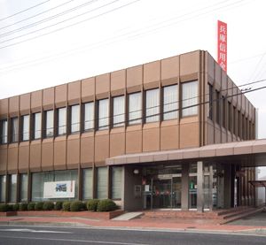 兵庫信用金庫太子支店の画像