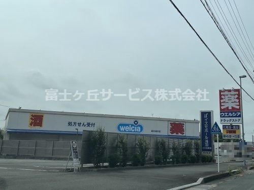 ウエルシア袋井諸井店の画像