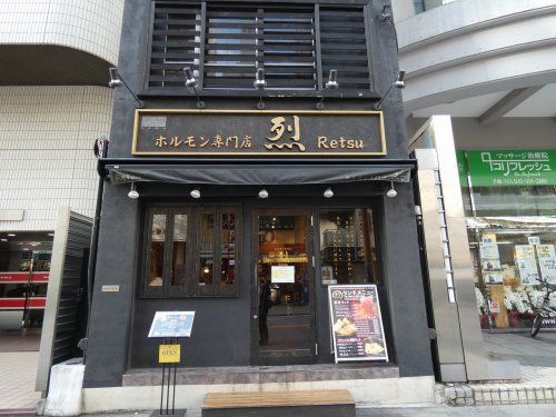 ホルモン専門店 烈の画像