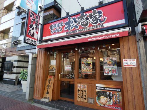 らーめん 松壱家 横浜店 ｜ 家系 ｜ラーメンの画像