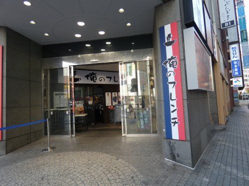 俺のフレンチ YOKOHAMAの画像