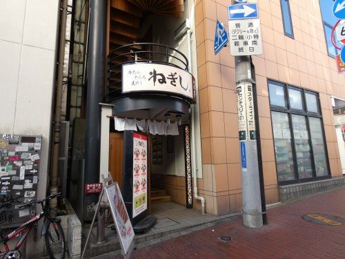 ねぎし 横浜西口パルナード店の画像