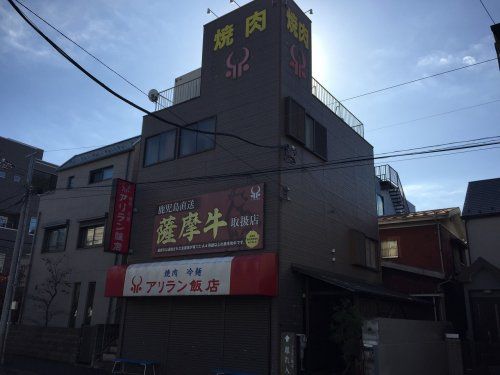 アリラン飯店 浅間町店の画像