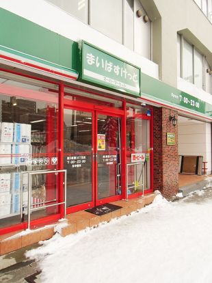 まいばすけっと 南5条西10丁目店の画像