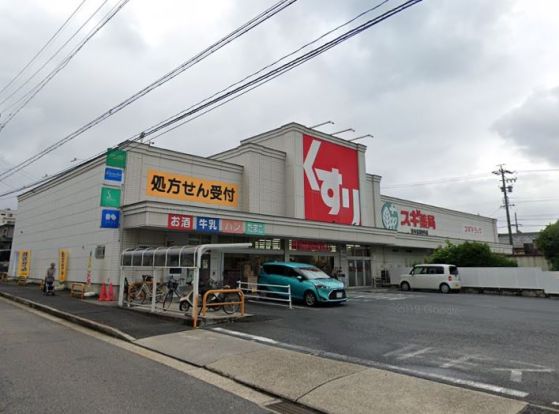 スギ薬局 笠寺店の画像