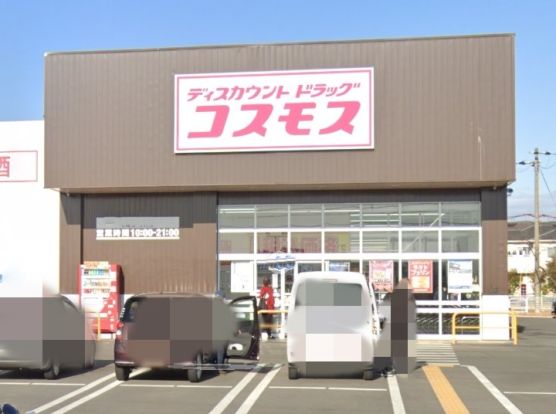 ディスカウントドラッグコスモス 北原店の画像