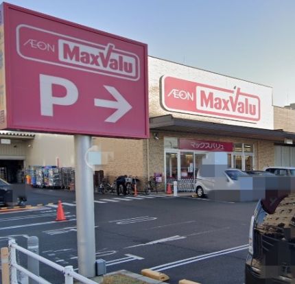 Maxvalu(マックスバリュ) 東山店の画像