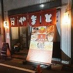 ホルモン やまと 西明石店の画像