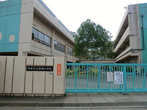 新座市立　石神小学校の画像