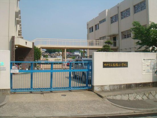 神戸市立西脇小学校の画像