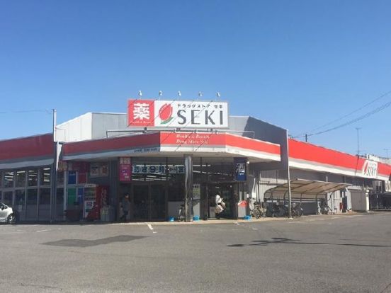 ドラッグストアSEKI(セキ) 栗橋北店の画像