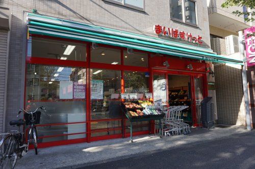 まいばすけっと蒔田駅前店の画像