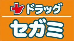 ドラッグセガミ 高槻川添店の画像