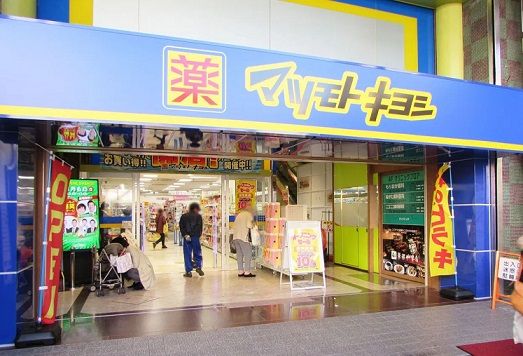 マツモトキヨシ 豊中庄内店の画像