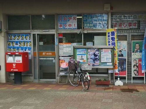 相模原相武台団地郵便局の画像