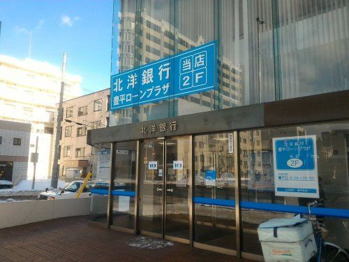 北洋銀行豊平支店の画像