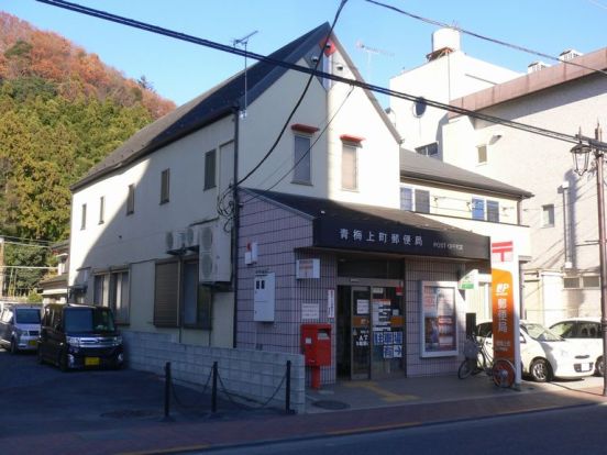 青梅上町郵便局の画像