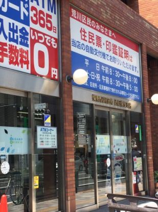 巣鴨信用金庫　西日暮里支店の画像