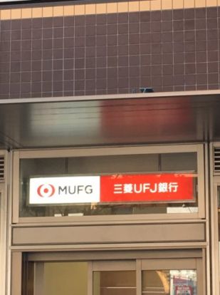 三菱UFJ銀行 日暮里駅前出張所の画像