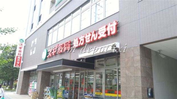 スギ薬局 西ケ原店の画像