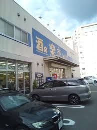 楽市箕面船場店の画像