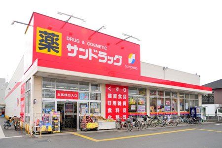 サンドラッグ 立川幸町店の画像