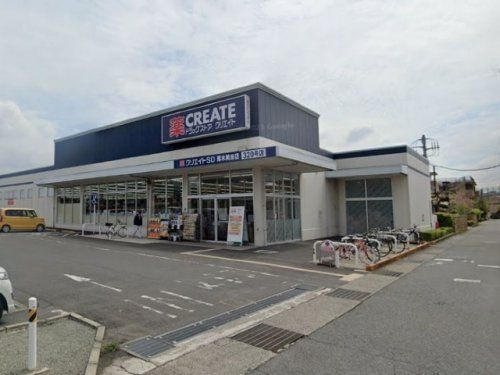 クリエイトSD(エス・ディー) 厚木岡田店の画像