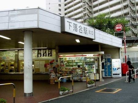 下落合駅の画像