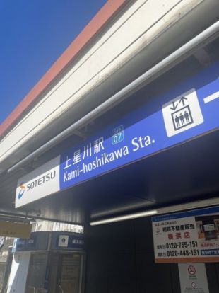 上星川駅の画像