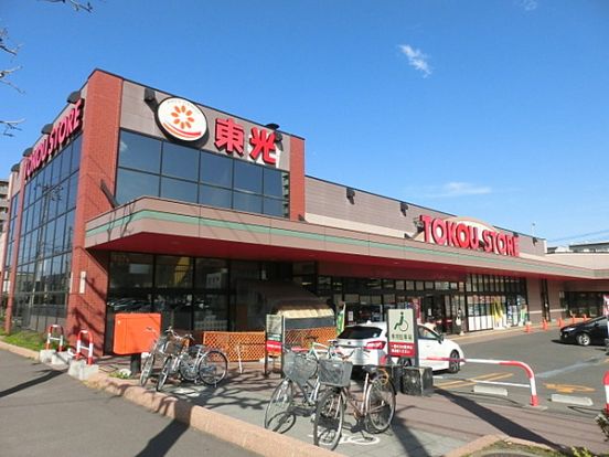 東光ストア 豊平店の画像