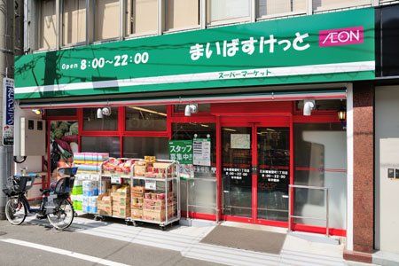 まいばすけっと 千住大橋駅北店の画像