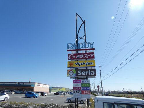 浅羽ショッピングタウンPADDY(パディ)の画像