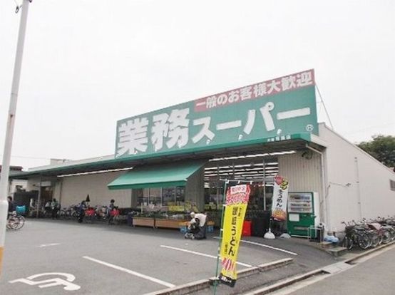 業務スーパー　大阪布施店の画像