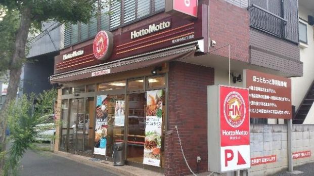 ほっともっと 東大和中央2丁目店の画像