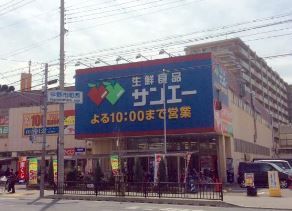 SAN・EI(サンエー) 平野店の画像