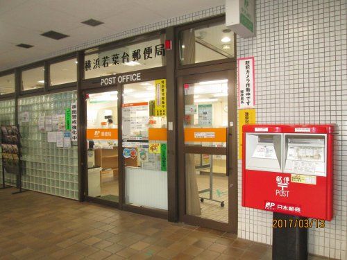 横浜若葉台郵便局の画像